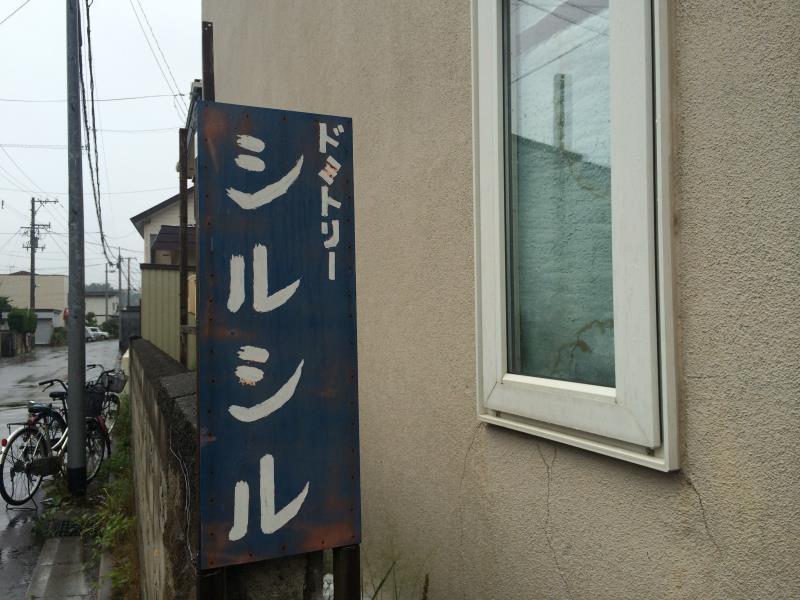Dormitory Silsil Hakodate Extérieur photo